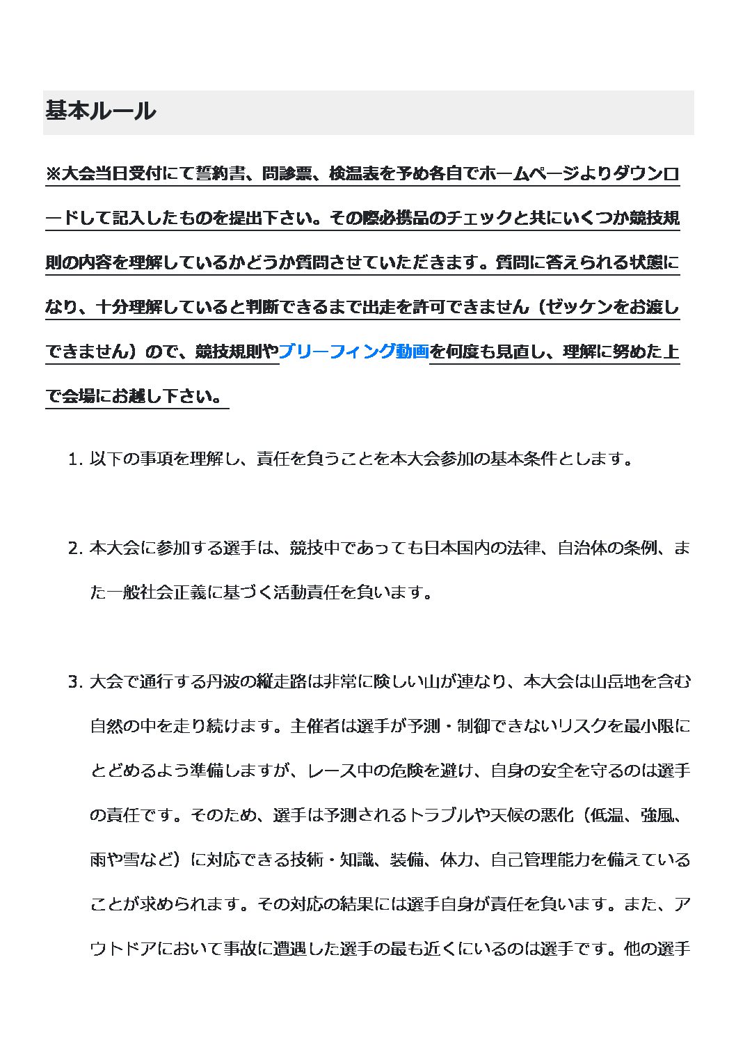 競技規則-最新版