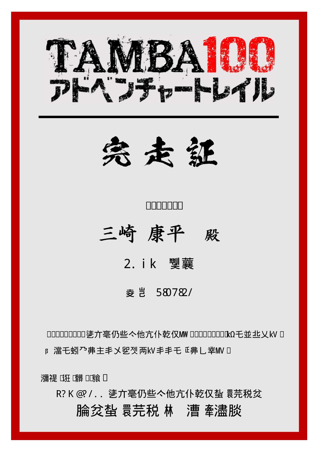 TAMBA_40男子_リザルト