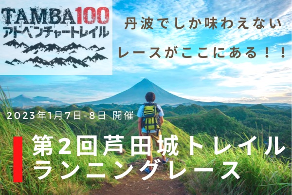 第2回芦田城